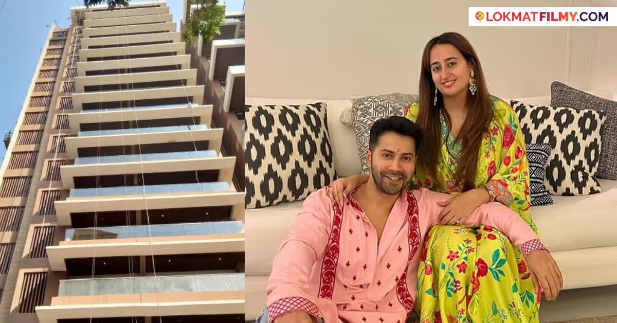 Celebrity Housing Rules:वरुण धवन आणि नताशाची सोसायटीकडून मुलाखत!