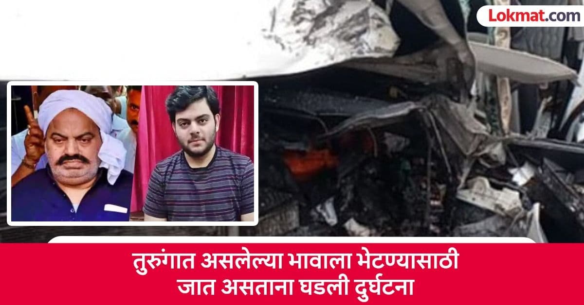 Highway Tragedy:अतीक अहमदच्या धाकट्या मुलाचा अपघातात मृत्यू