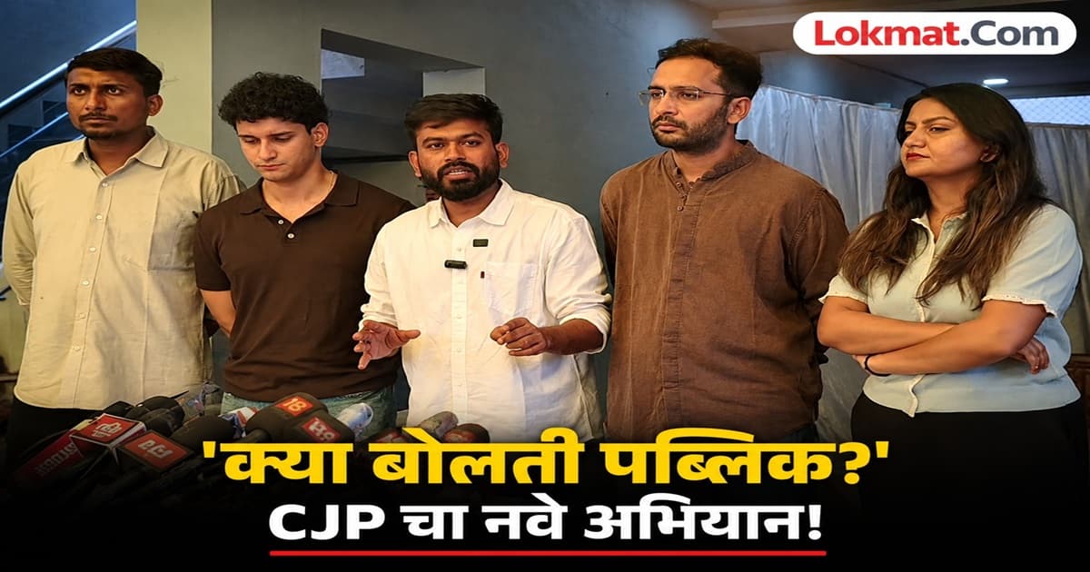 Public Opinion Matters: 'क्या बोलती पब्लिक?' अभियानाची घोषणा