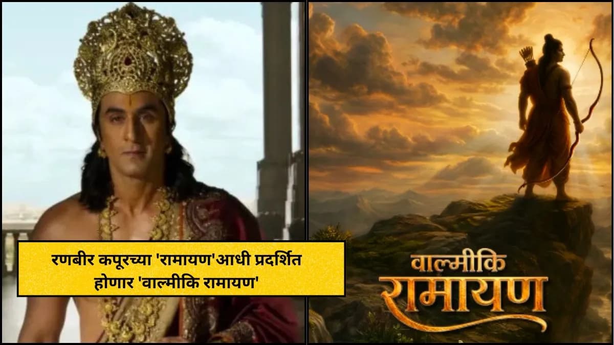 upcoming film valmiki ramayan