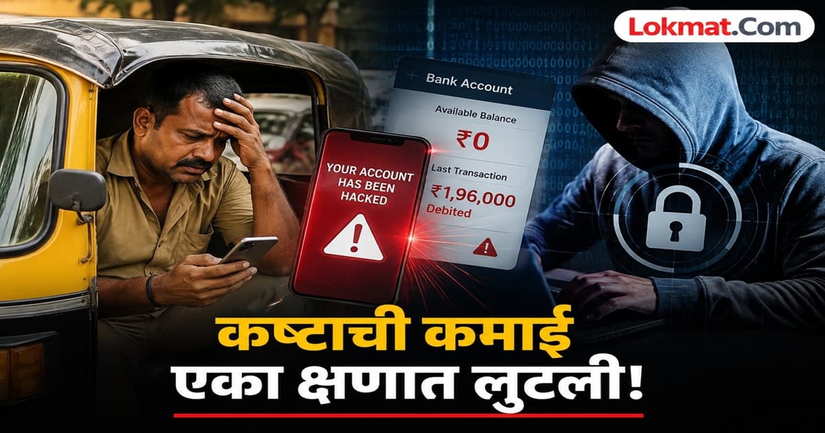 Cyber Theft in Pathri:ऑटो चालकाची १ लाख ९६ हजारांची लूट