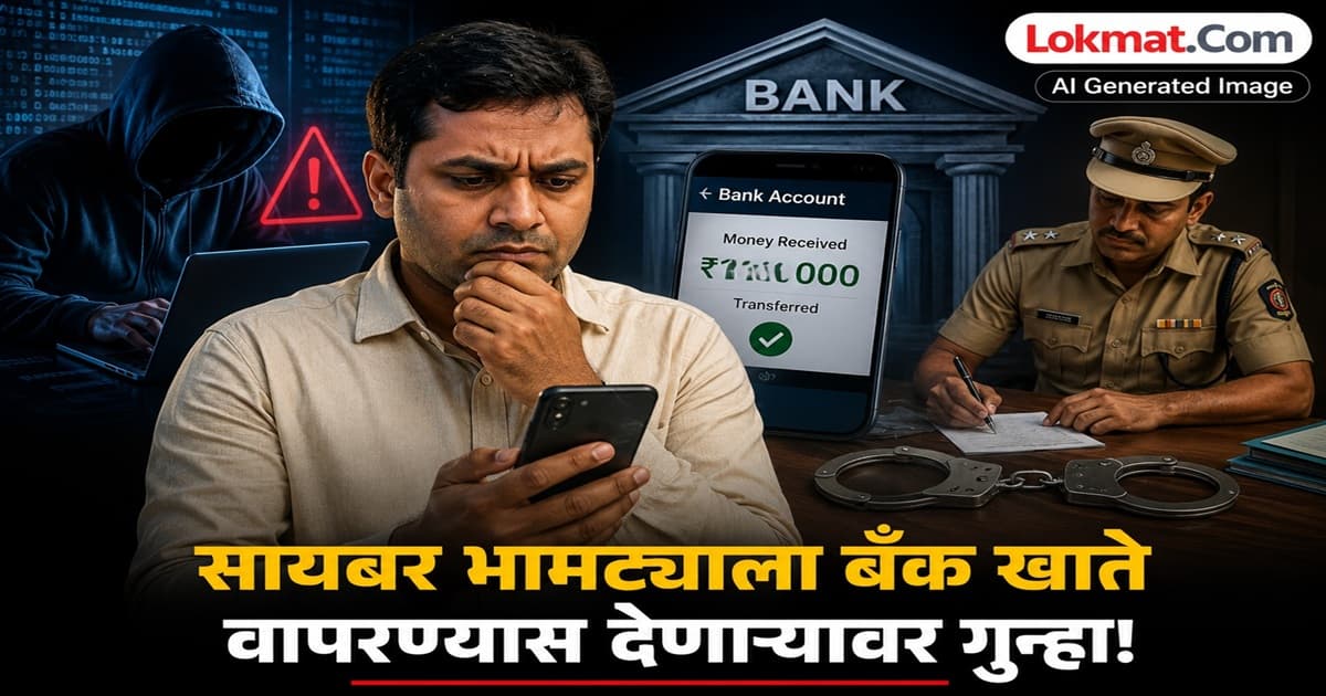 Cyber Fraud Alert:कमिशनच्या लालसेने संकटात!