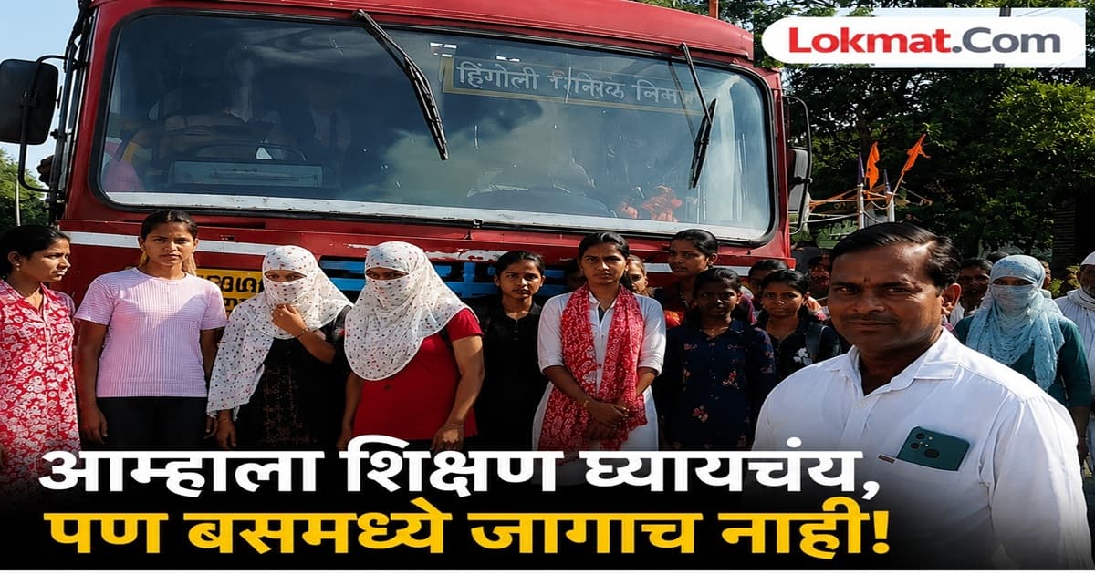 Bus Service Protest: निलंग्यात संतप्त विद्यार्थ्यांनी बस रोखली