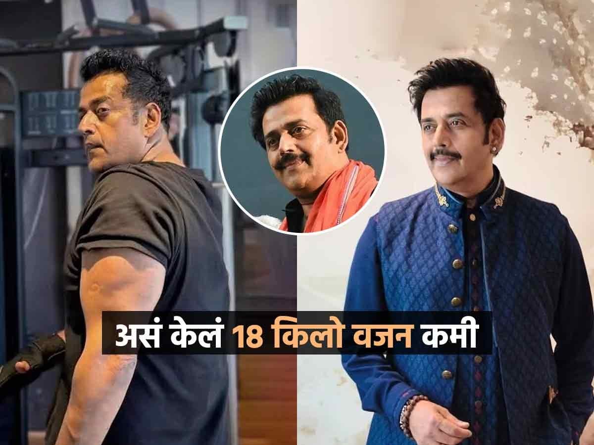 Viral Transformation: रवि किशनने १८ किलो वजन कमी केले, जाणून घ्या त्याचे रहस्य