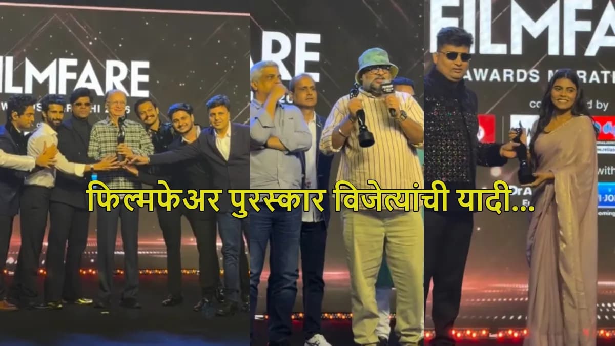 Marathi Filmfare Awards 2026 Winners List: दिलीप प्रभावळकर सर्वोत्कृष्ट अभिनेते; तर सर्वोत्कृष्ट अभिनेत्रीचा पुरस्कार…, वाचा विजेत्यांची संपूर्ण यादी