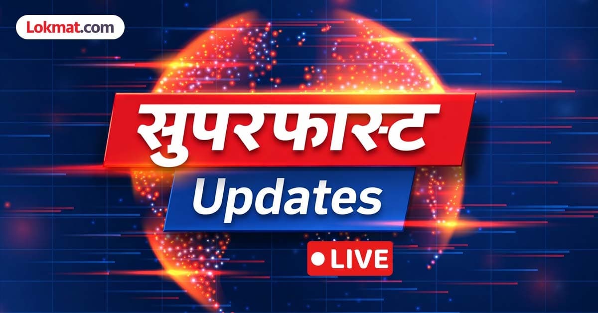 Top Marathi News Live: महाराष्ट्रासह देश-विदेशातील महत्त्वाच्या घडामोडी