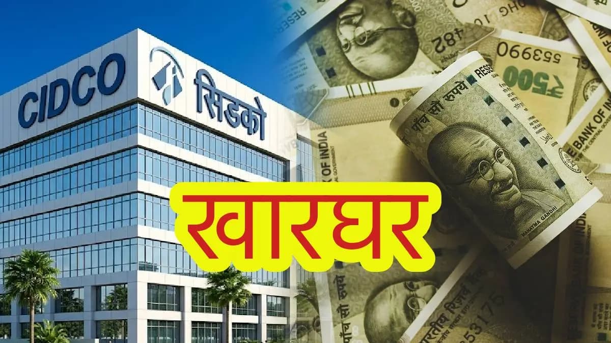 Record Land Prices in Kharghar:खारघरच्या भूखंडांना विक्रमी दर, प्रतिचौरस मीटर ७.०७ लाखांना विक्री; एकाच व्यवहारात सिडकोला २८३ कोटी