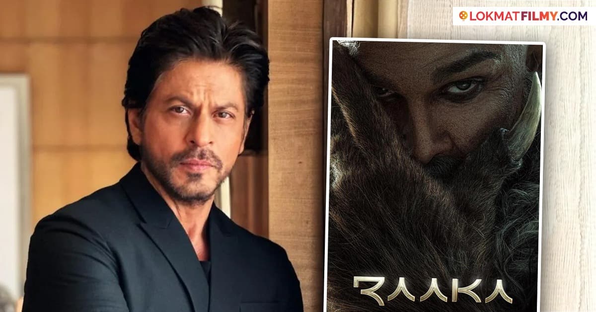 Raaka Movie Update:अल्लू अर्जुनच्या 'राका' मध्ये शाहरुख खान करणार कॅमिओ? अखेर सत्य आलं समोर