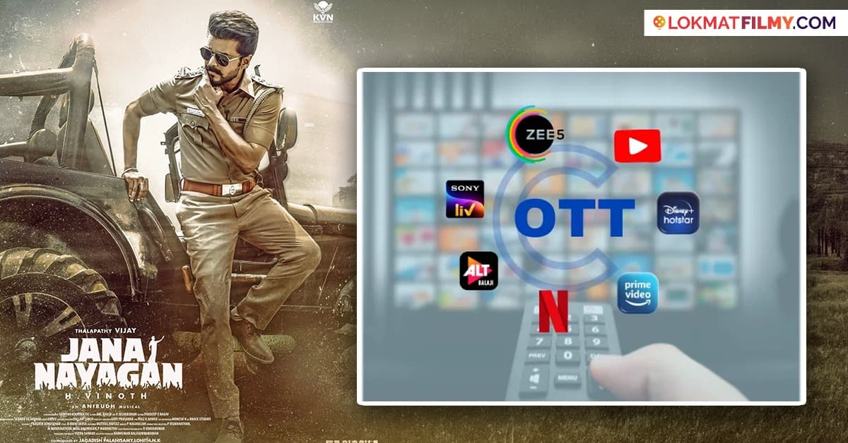 OTT Release of Jana Nayagan: ‘जन नायकन’ आता ओटीटीवर प्रदर्शित होणार
