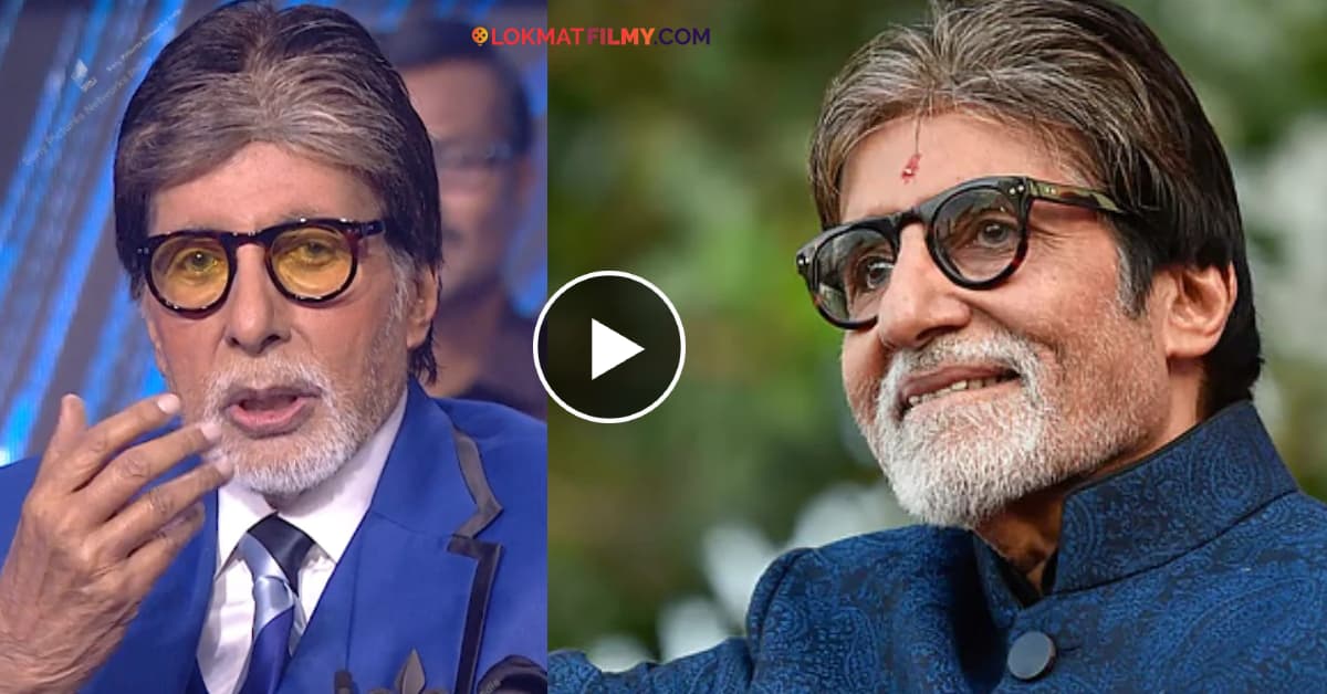 Amitabh Bachchan's Yellow Glasses: अमिताभ बच्चन पिवळा चश्मा का वापरतात?