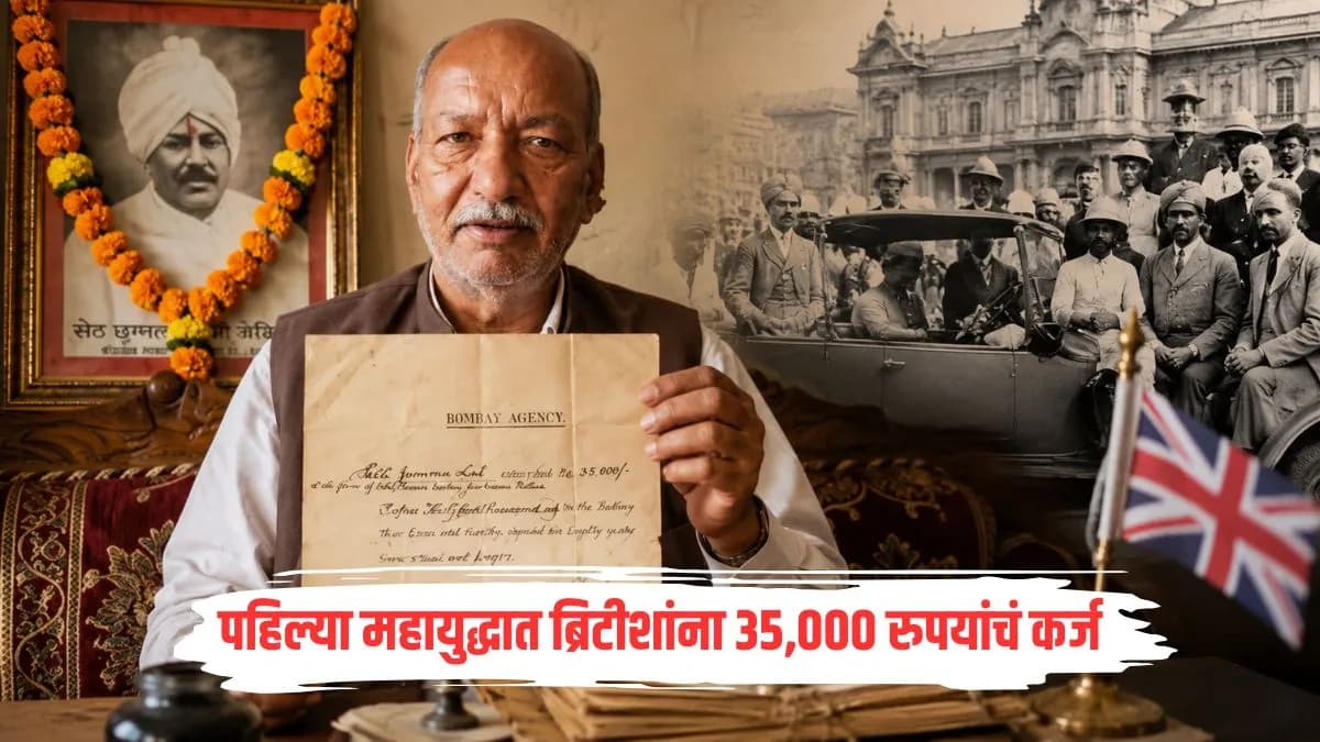 British Government Loan: १०९ वर्षांनी भारतीय व्यापाऱ्याने पाठवली नोटीस