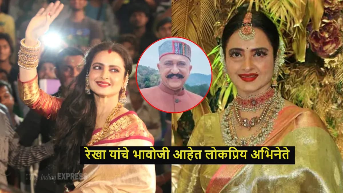Rekha's Transformation: अभिनेत्री रेखाबद्दल तेज सप्रू यांचा खुलासा