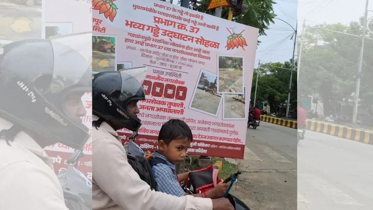 Congress Raises Banner on Potholes:खड्ड्यांवर कॉंग्रेसने लावले बॅनर