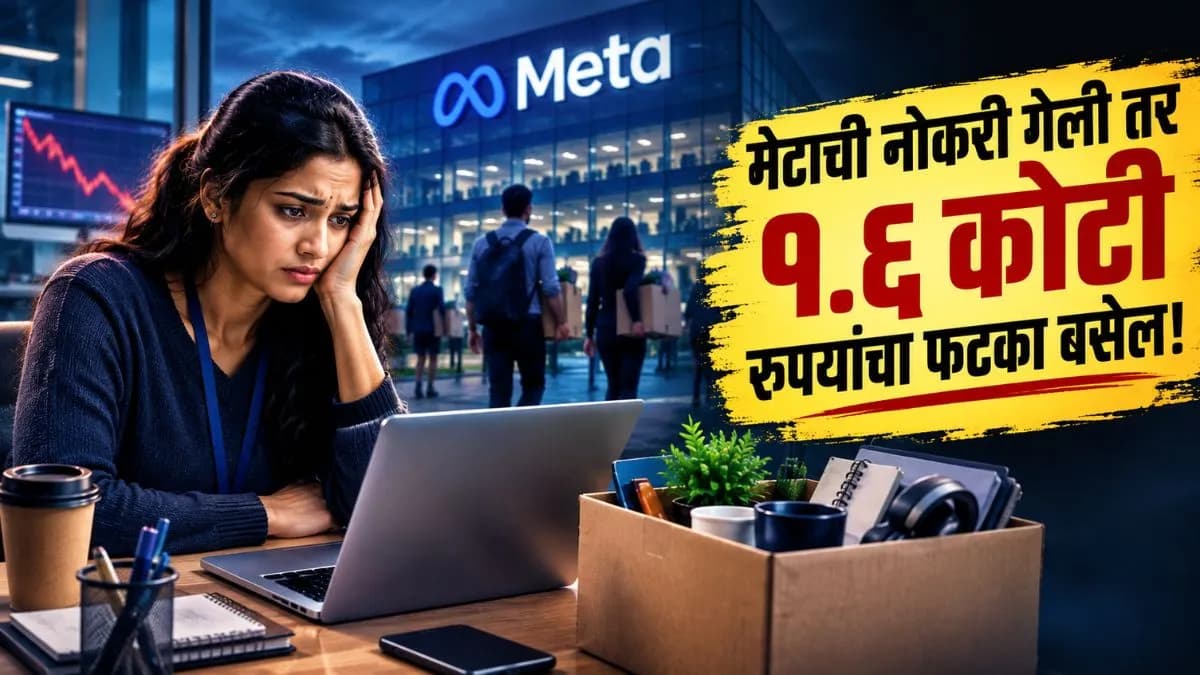 Layoff Anxiety: नोकरी जाण्याच्या भीतीने आई होणं टाळलं! मेटाच्या कर्मचाऱ्याची व्यथा