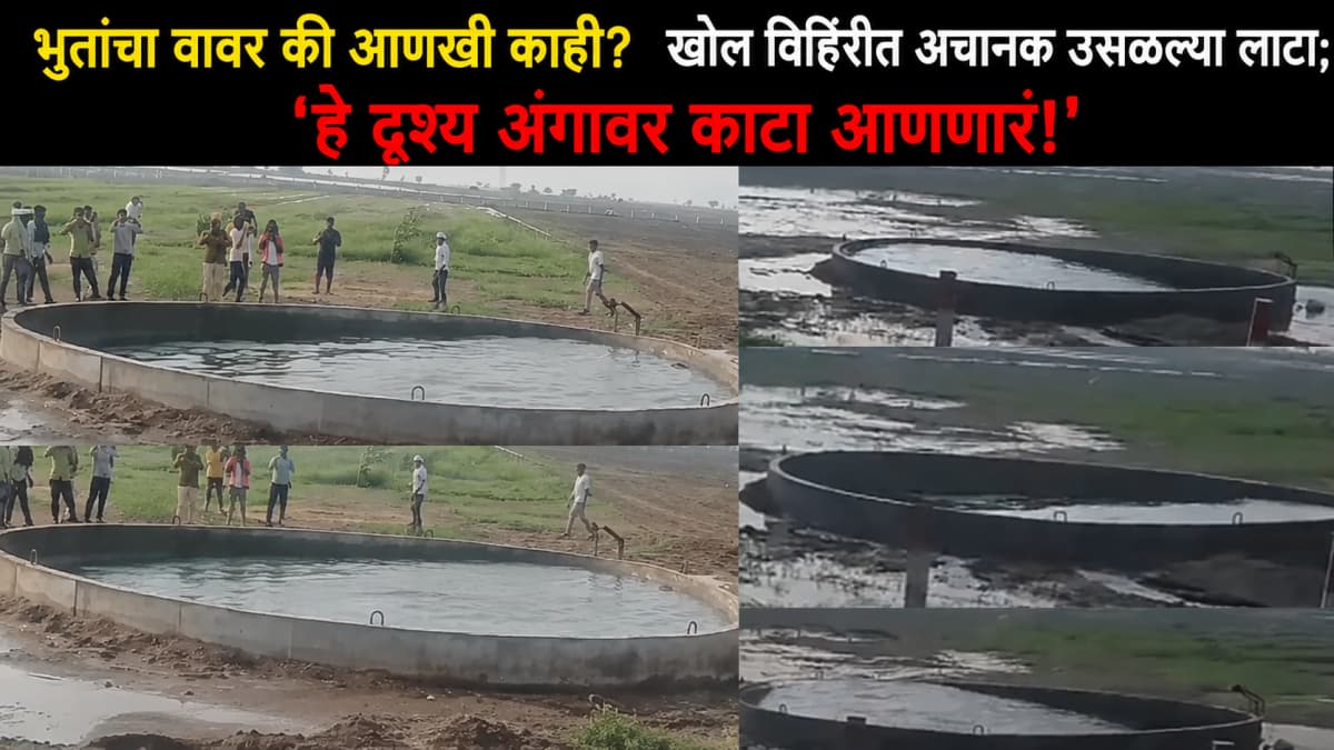 Mysterious Waves in Well:गुजरातच्या मोरबीमधील विहिरीत समुद्रासारख्या लाटा