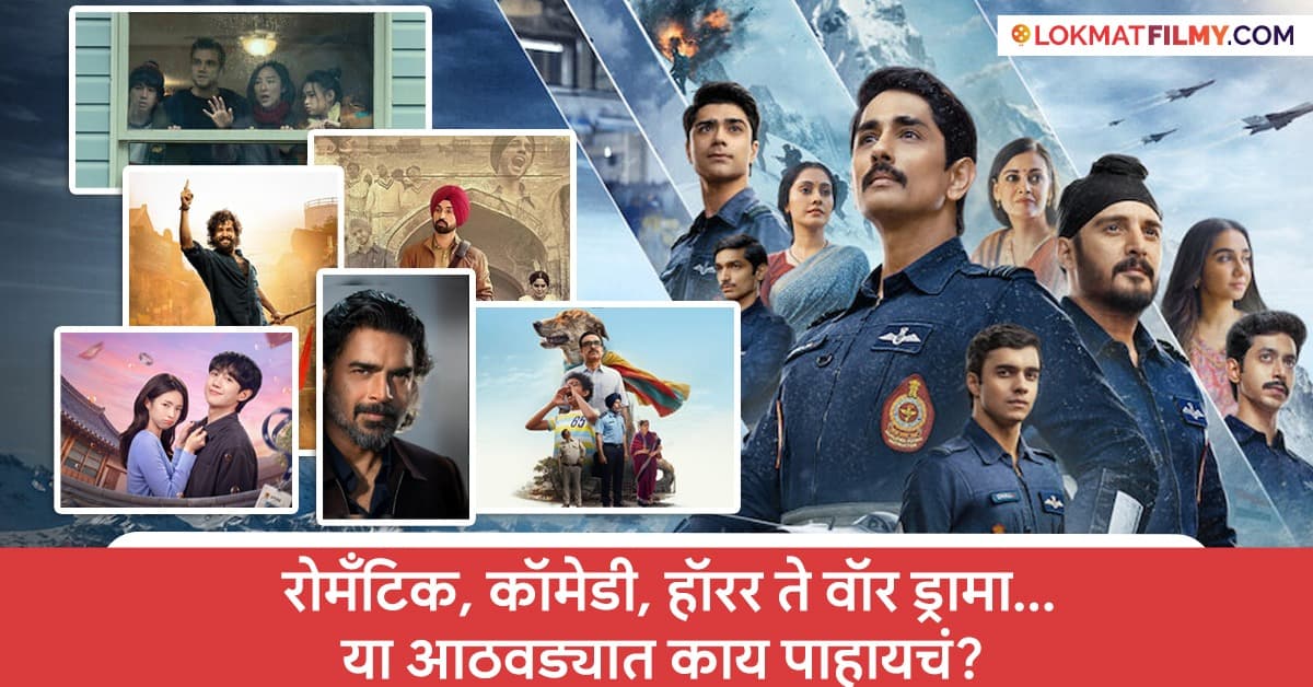 Friday OTT Release: ओटीटी अन् चित्रपटगृहांमध्ये प्रदर्शित झाले 'हे' ९ चित्रपट आणि वेबसीरिज