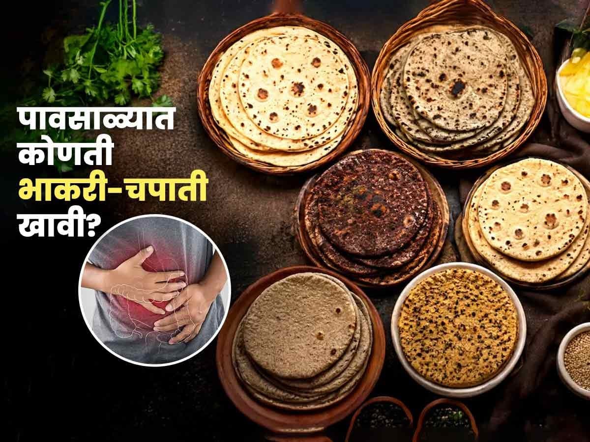 Healthy Grains in Monsoon:पावसाळ्यात कोणत्या धान्यांचा वापर करावा?