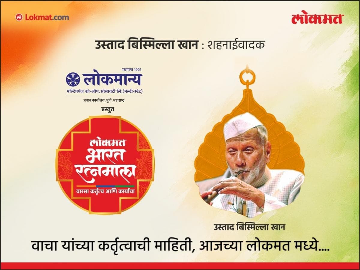 Ustad Bismillah Khan: उस्ताद बिस्मिल्ला खान : शहनाईवादक