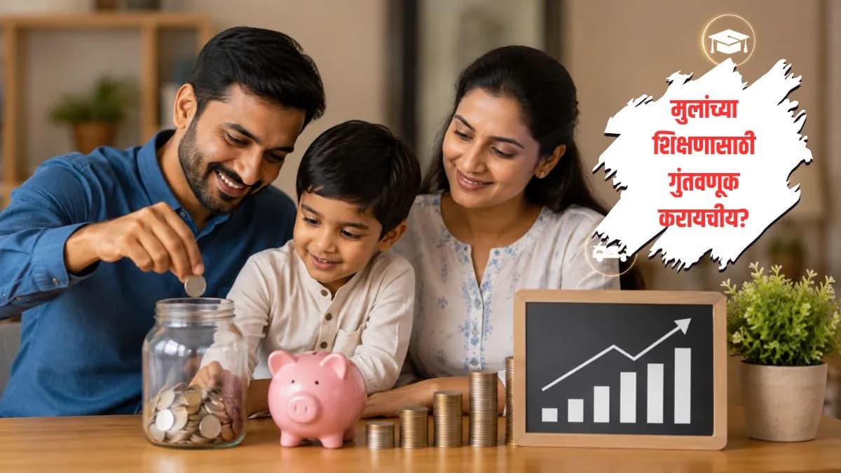 Investment for Child's Education: मुलाच्या शिक्षणासाठी दरमहा २००० रुपयांची SIP की २ लाख एकरकमी गुंतवणूक?