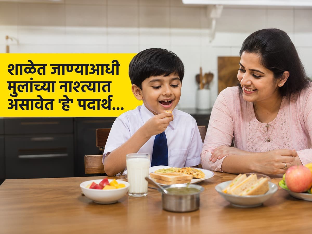 Healthy Breakfast for Kids:शाळेत जाण्याआधी मुलांना नाश्त्यात काय द्यावं?