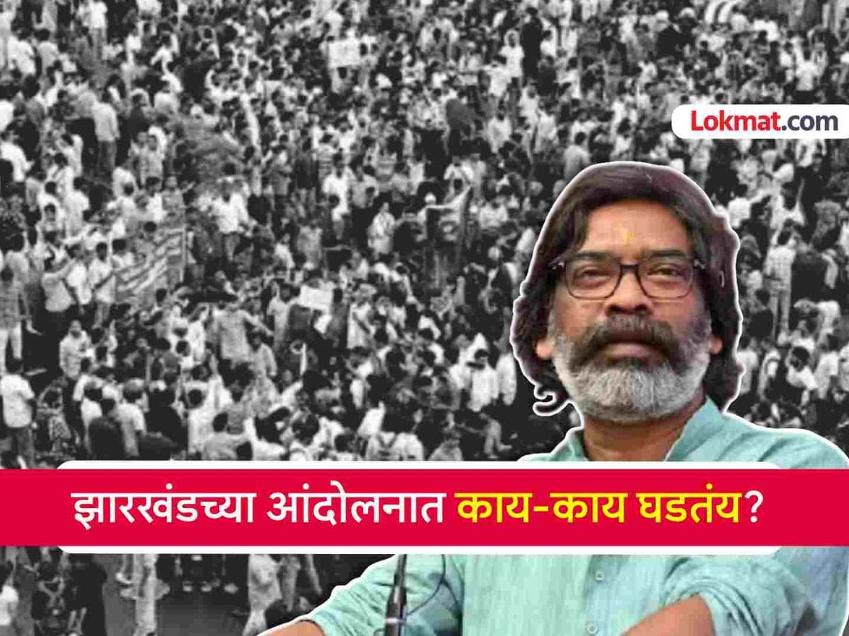 Jharkhand Protest:झारखंड विद्यार्थ्यांचे आंदोलन सुरू