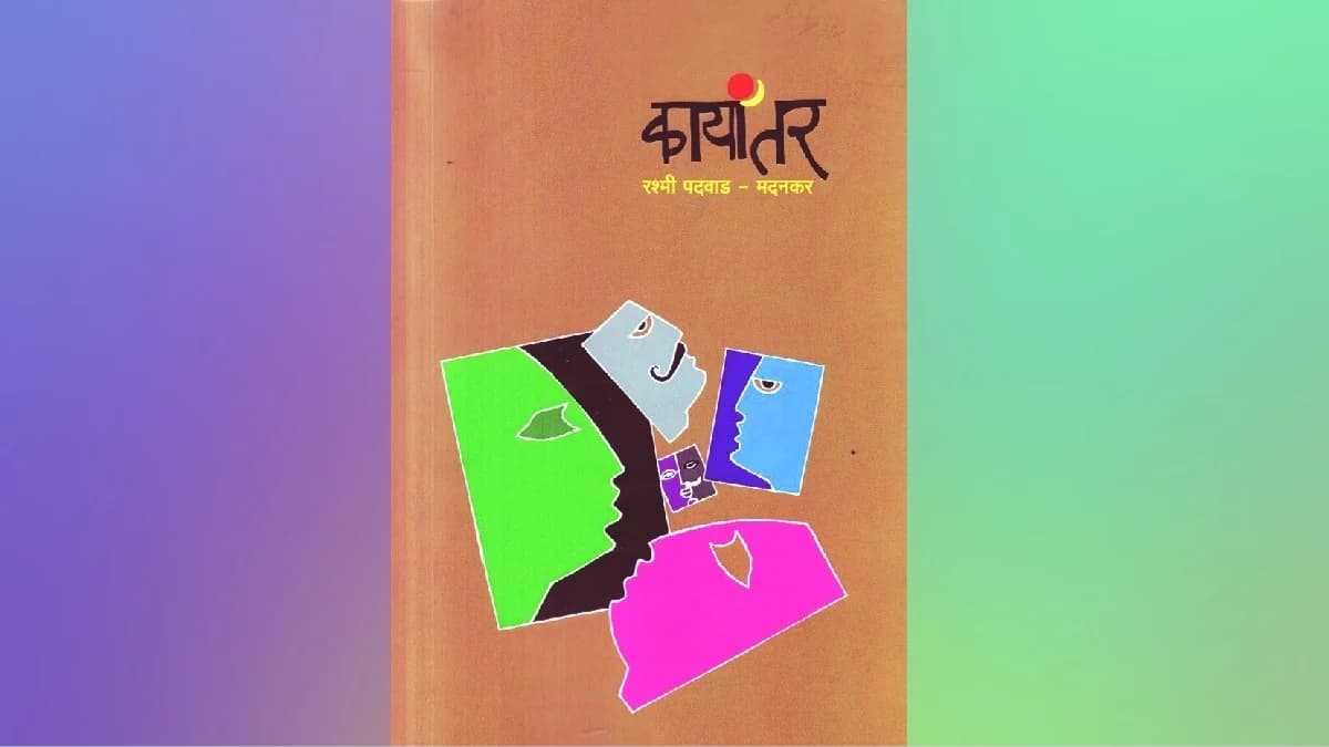 Human Existence and Pain:मानवी अस्तित्वाच्या वेदना