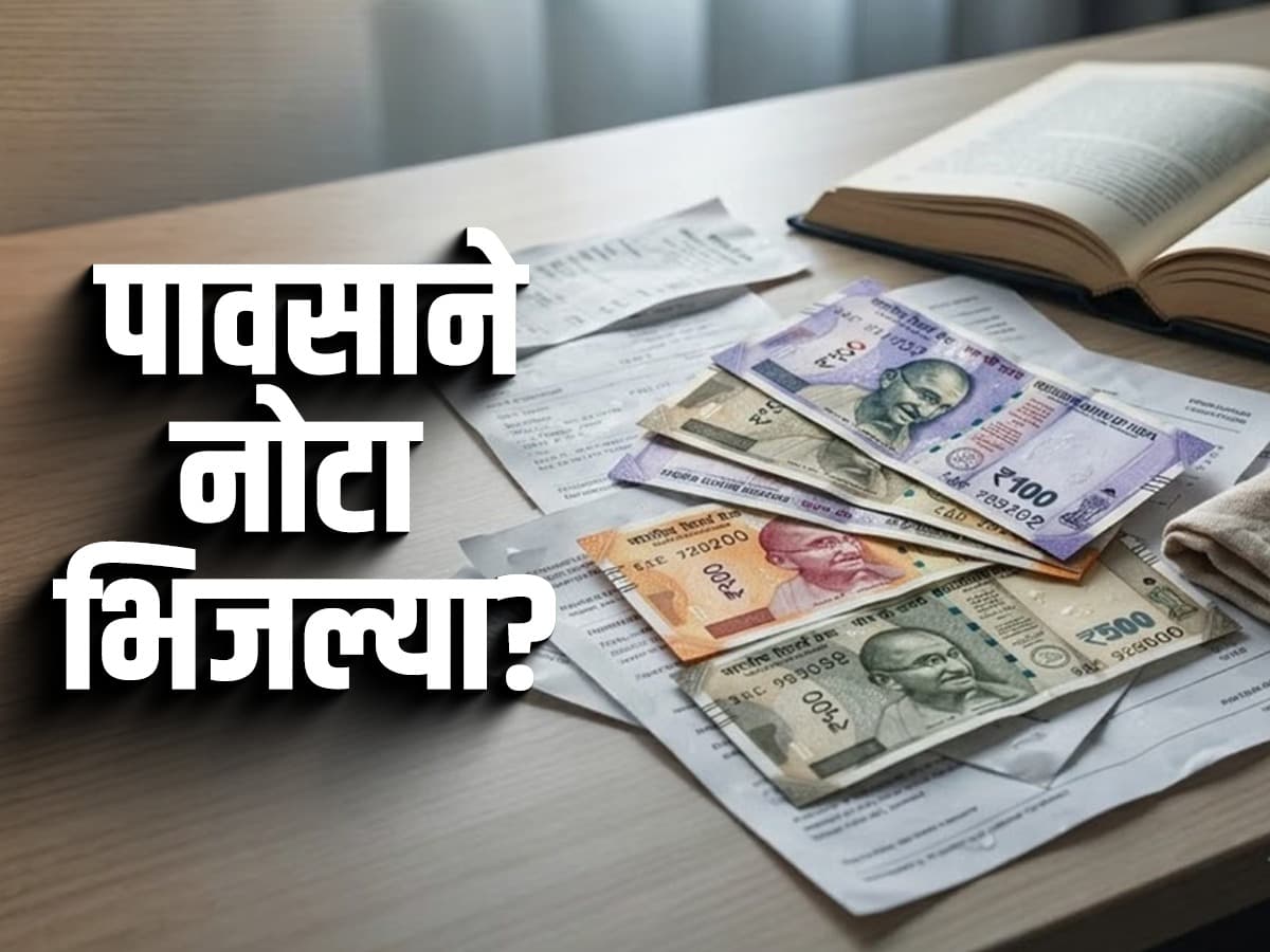 How to Dry Wet Notes in Rain:पावसात भिजलेल्या नोटा कशा सुकवायच्या?