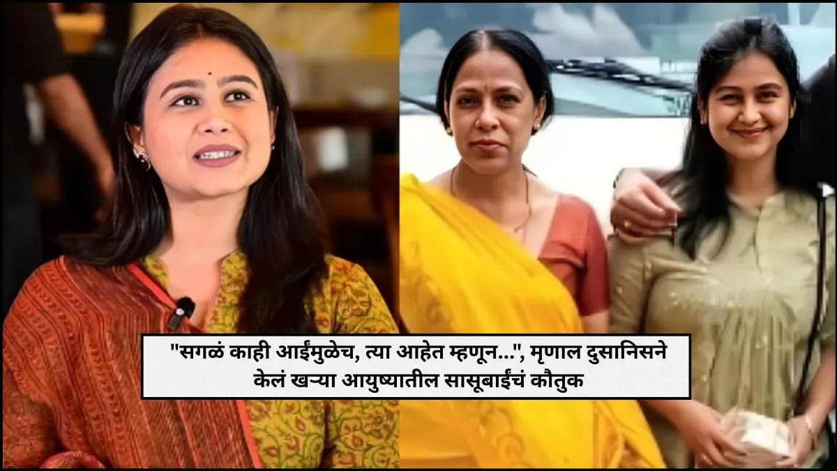 Mrunal Dusanis Praises Her Mother-in-Law: 'Everything is Possible Because of Her'
