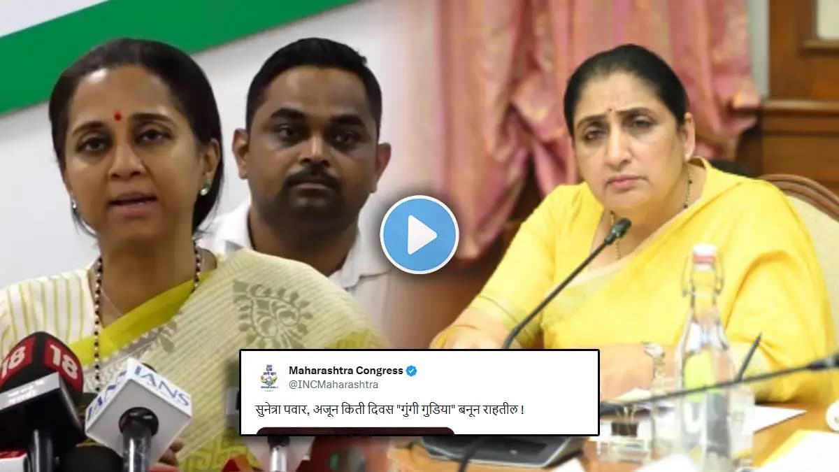 Supriya Sule Responds: सुनेत्रा पवारांच्या 'गुंगी गुडिया'वर सुप्रिया सुळेंची प्रतिक्रिया