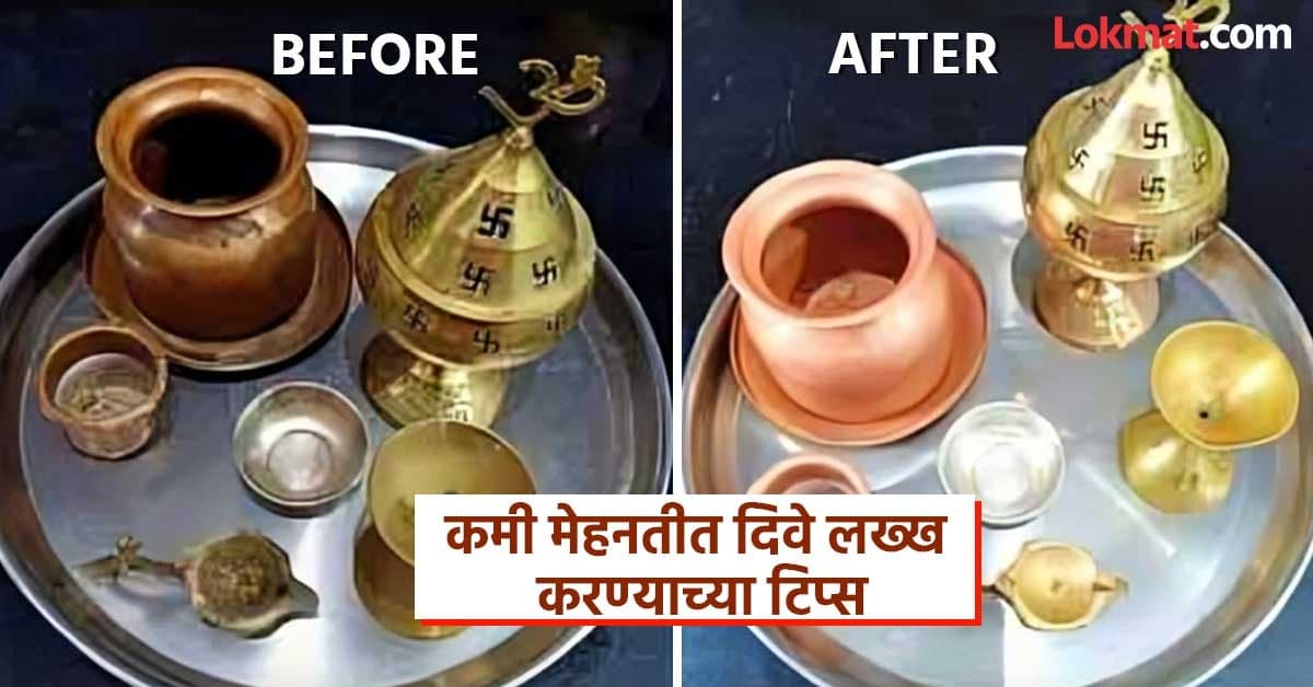 Deep Amavasya 2026: समई-निरांजनावरील काजळी, तेलकटपणा घालवण्यासाठी 'हे' सोपे उपाय नक्की करून पहा!