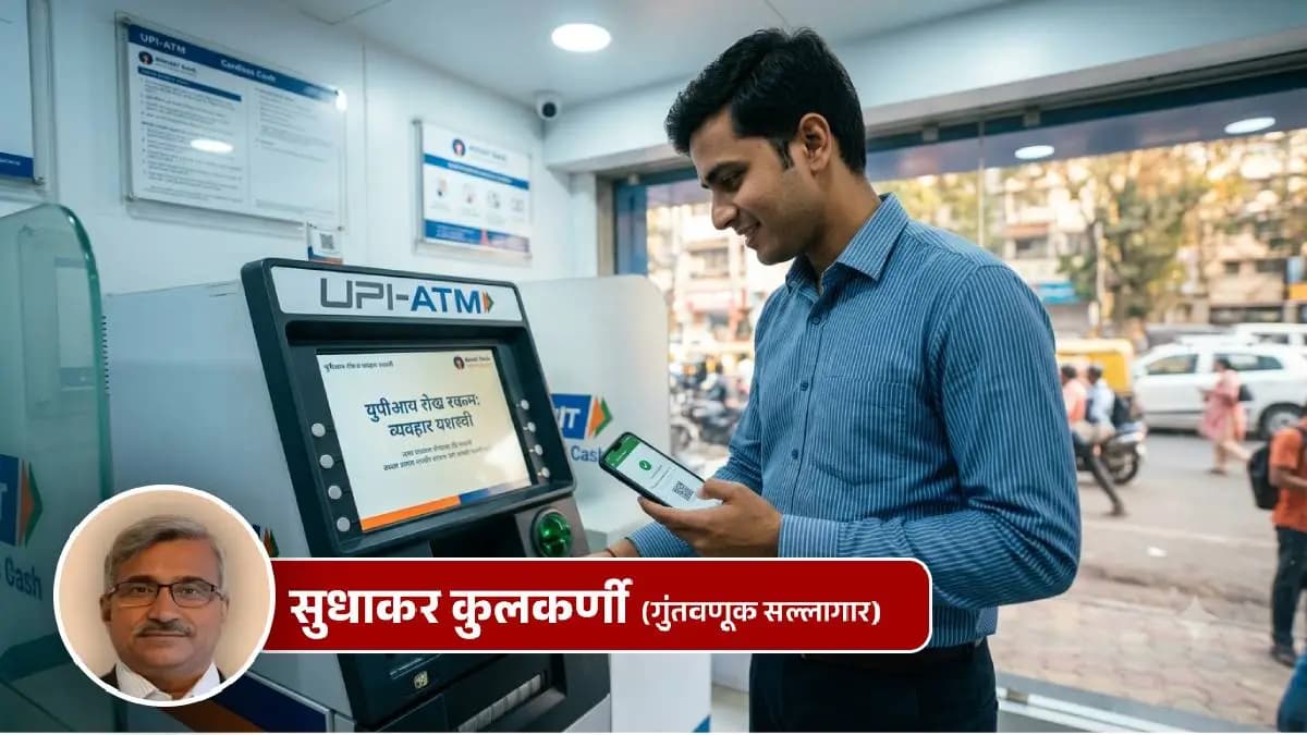 Cardless ATM Withdrawal: UPI-ATM चा वापर करून पैसे काढण्याची प्रक्रिया