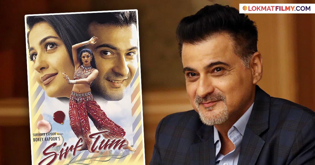 Sanjay Kapoor's Career Reflections: 'सिर्फ तुम'च्या यशानंतरही काम मिळालं नाही