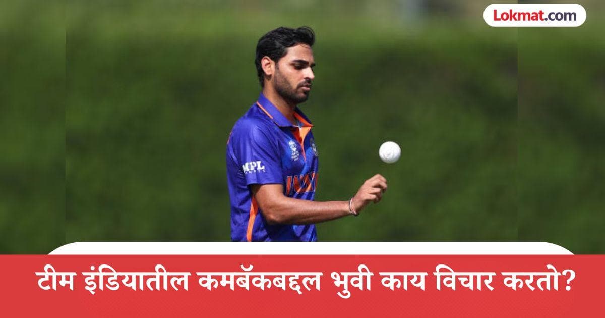 Bhuvneshwar Kumar's Comeback:मी माझं काम करत आहे; बाकी सर्व त्यांच्या हातात...