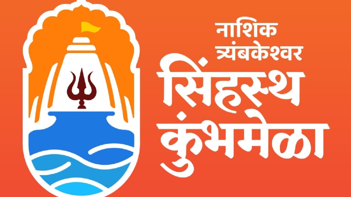 Kumbh Mela Preparations: कुंभमेळ्याच्या कामांवर साधू-महंतांचा संताप