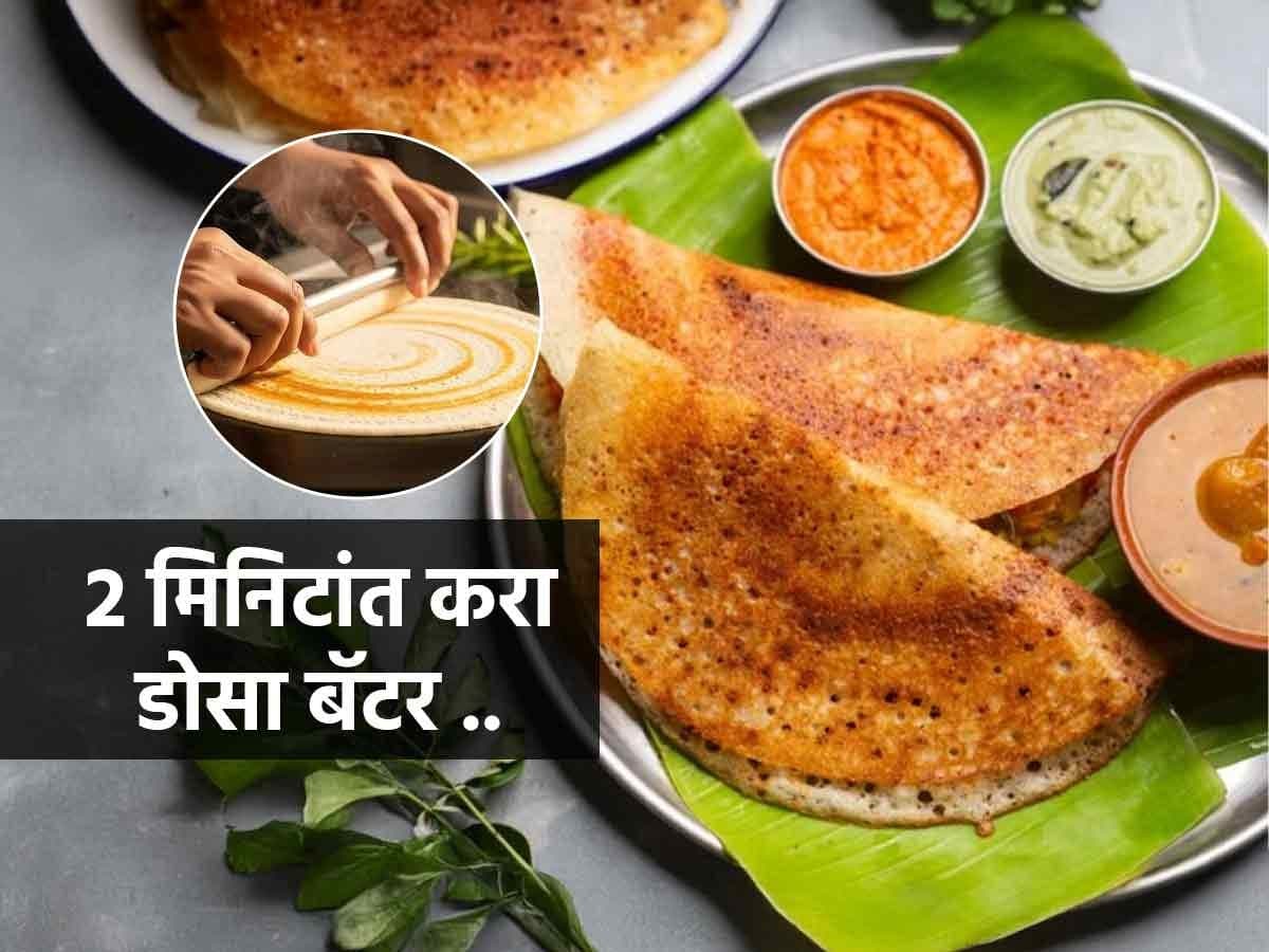 Quick Dosa Batter:फक्त २ मिनिटांत तयार होणारं डोसा पीठ!