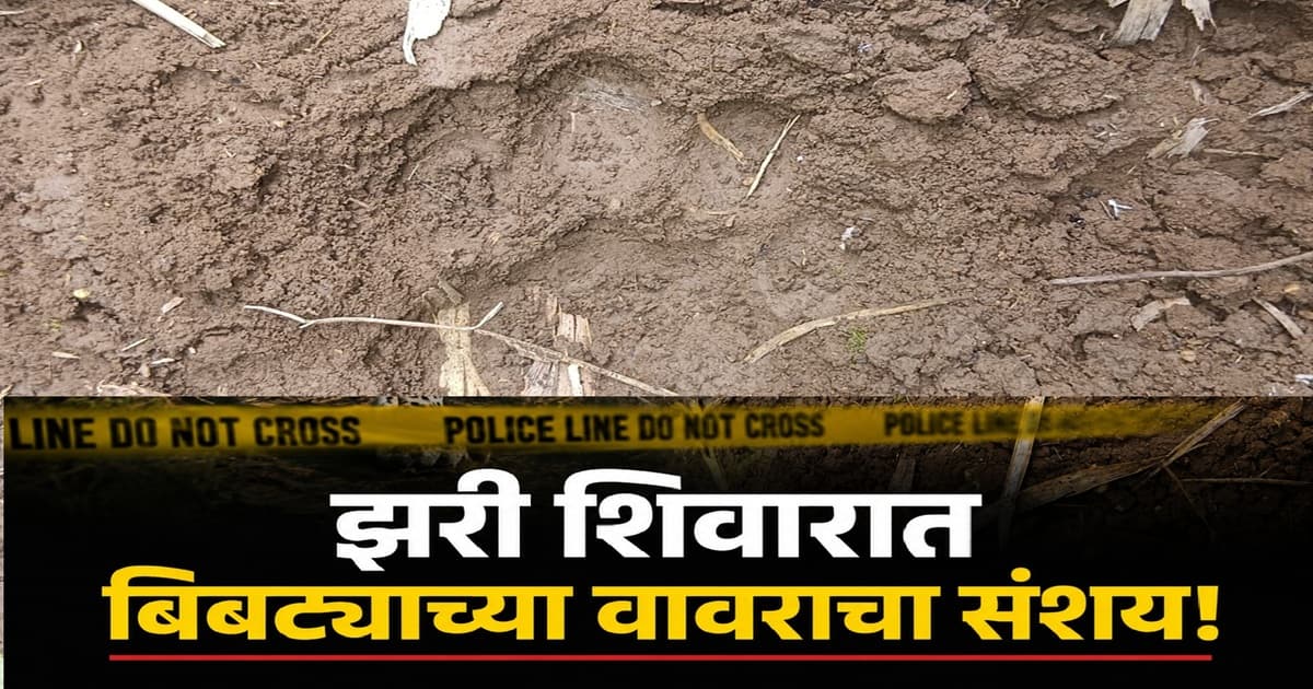 Hunting Incident in Pathri: पाथरीत हरणाची अमानवी शिकार, शेतकऱ्यांमध्ये भीती