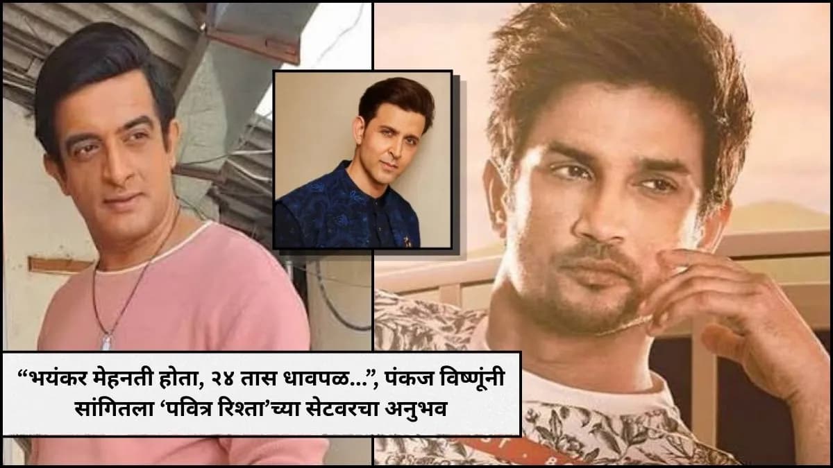 Pankaj Vishnu's Tribute: सुशांत सिंह राजपूताबद्दल पंकज विष्णूंचा भावनिक उल्लेख