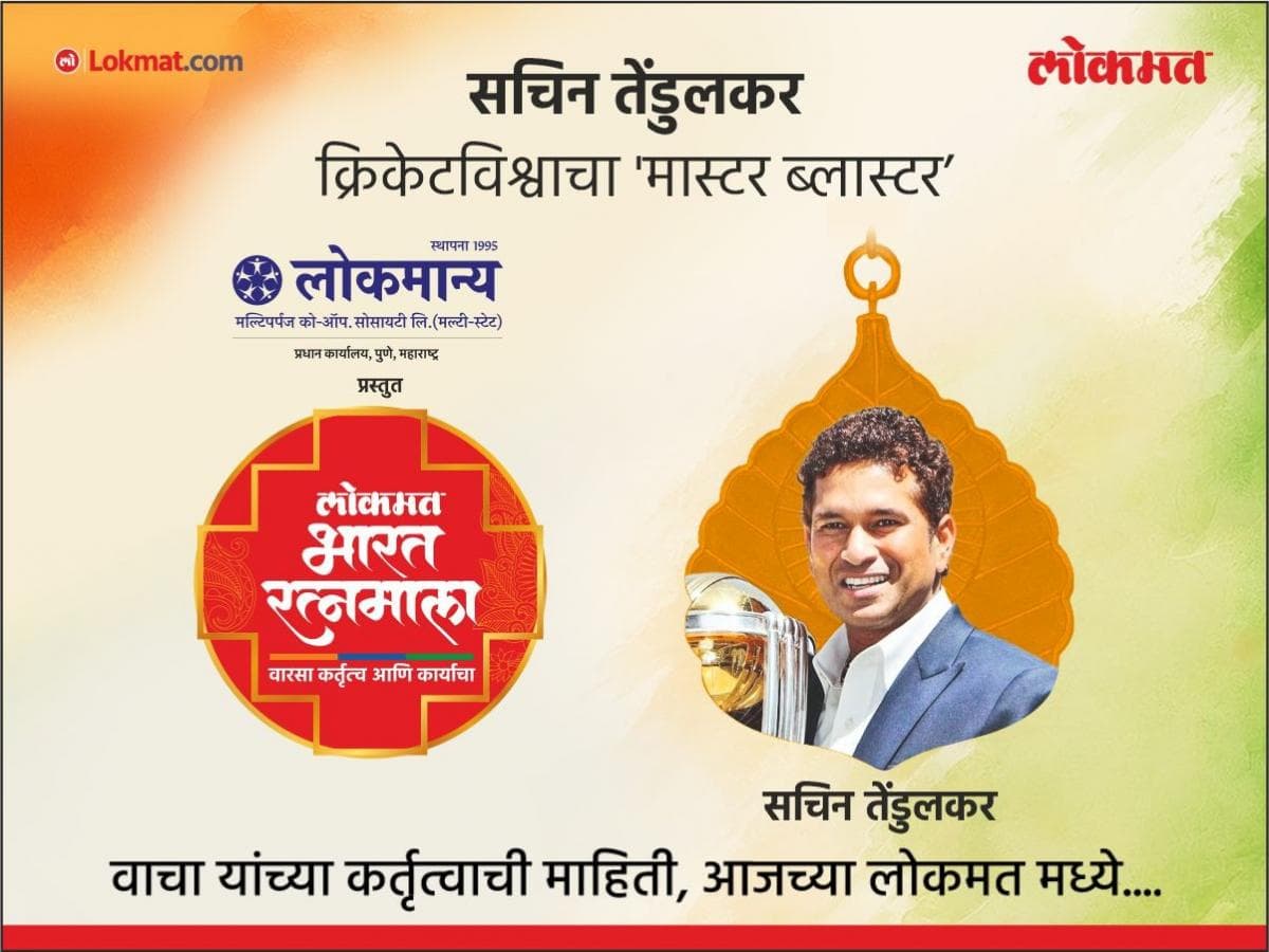 Sachin Tendulkar: क्रिकेटविश्वाचा 'मास्टर ब्लास्टर'
