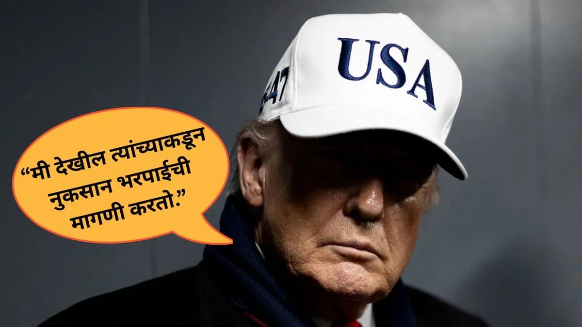 Trump's New Demand: डोनाल्ड ट्रम्प यांची इराणकडे नवी मागणी