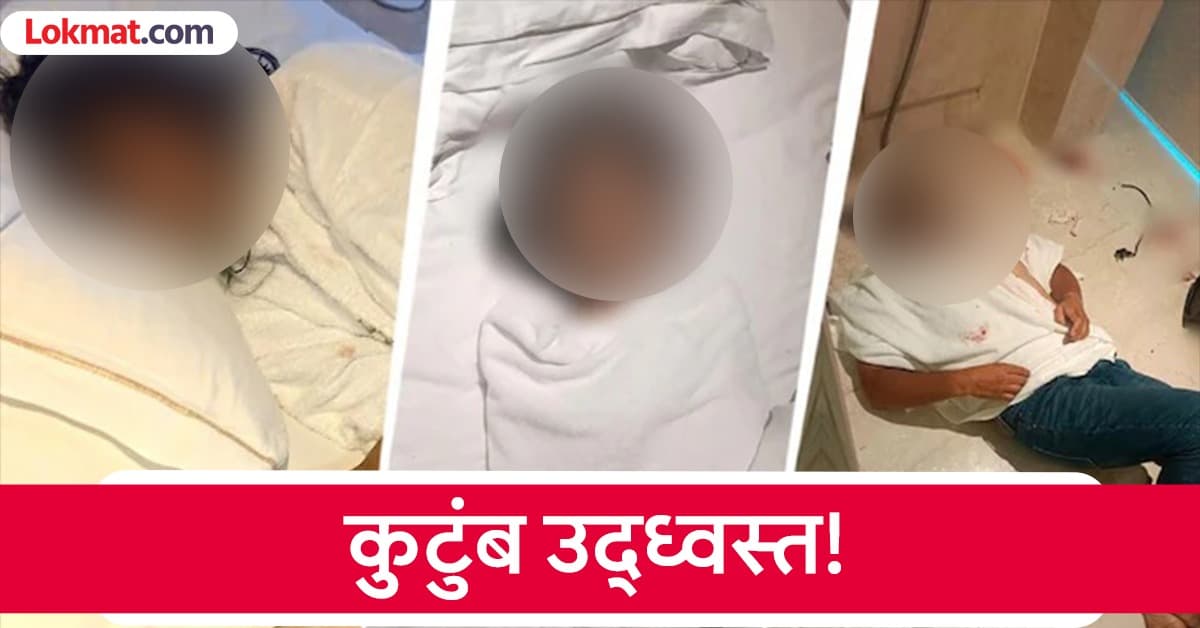 Crime: बापाने फाईव्ह स्टार हॉटेलमध्ये दोन लेकींची गळा आवळून हत्या केली अन्...;
